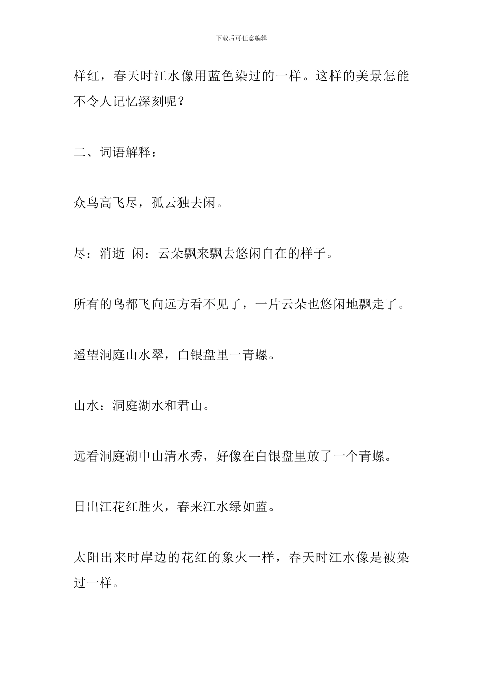 四年级下册语文课文知识点复习：古诗词三首-0_第2页