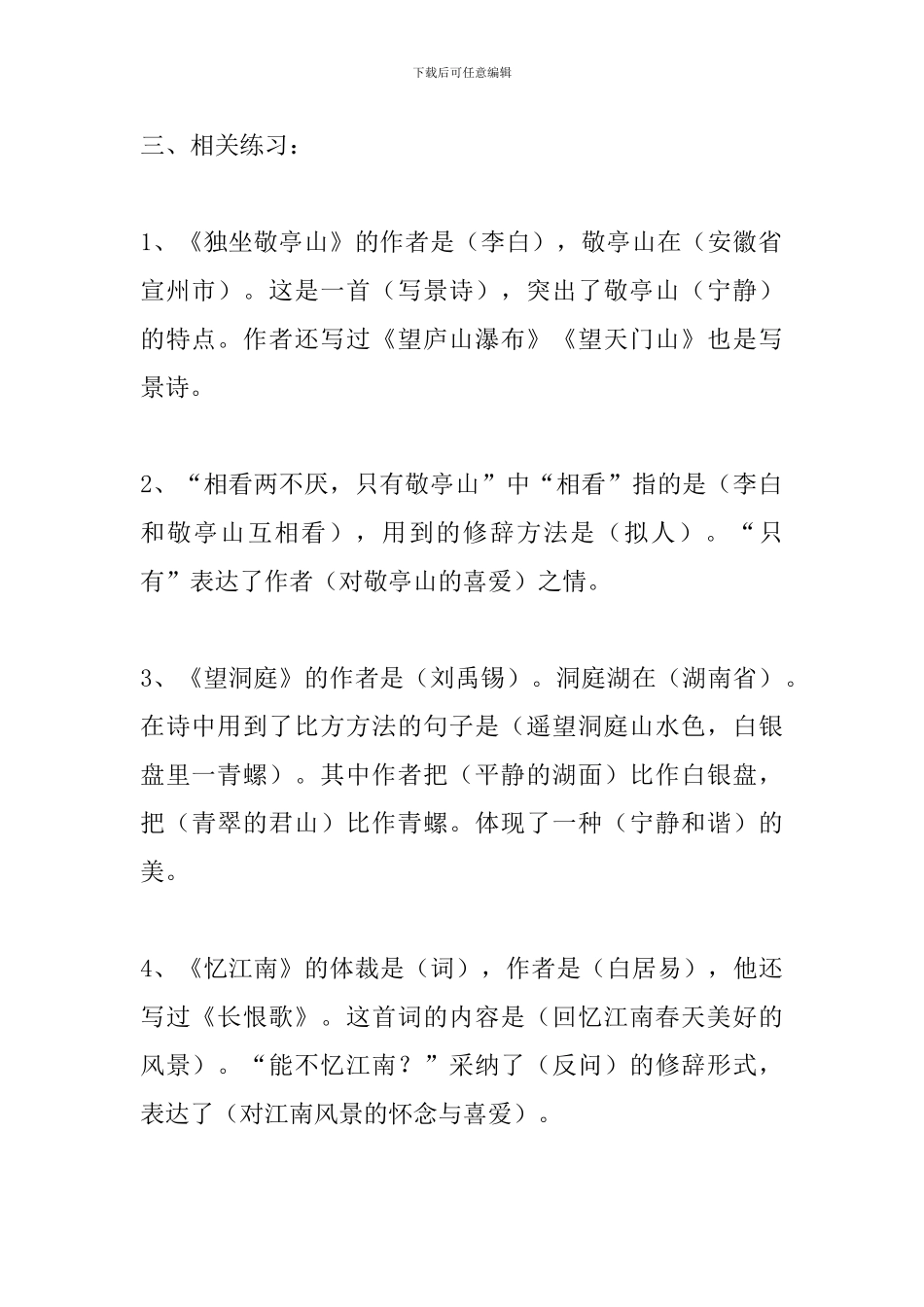 四年级下册语文课文知识点复习：古诗词三首-0_第3页