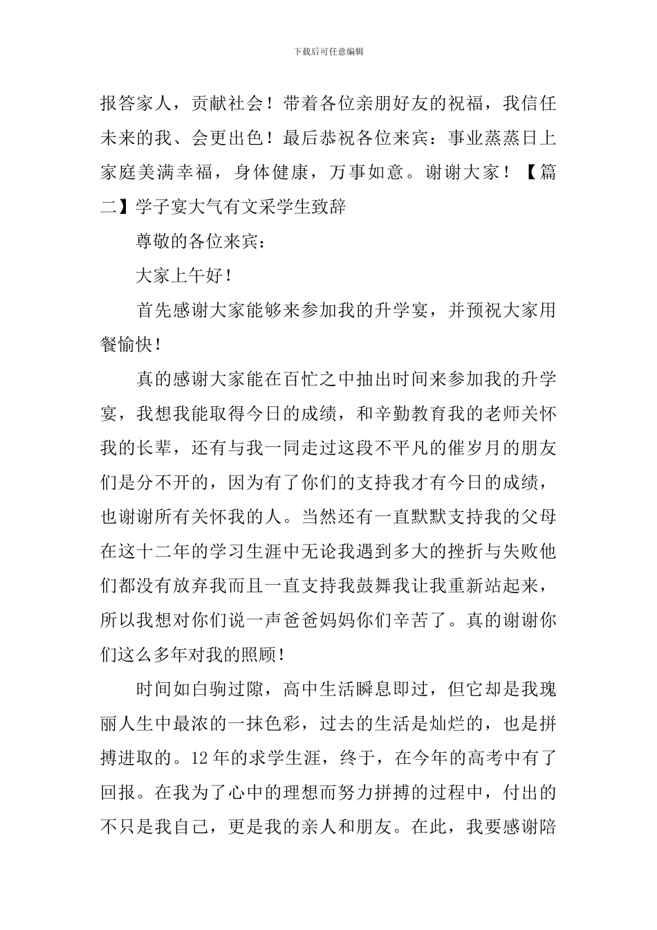 学子宴大气有文采学生致辞_第2页