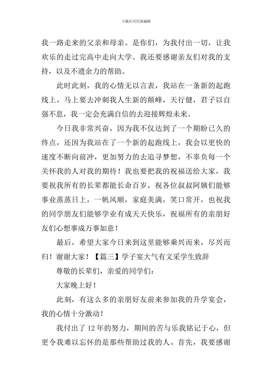 学子宴大气有文采学生致辞_第3页