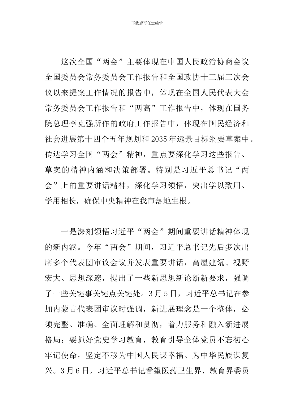 在学习全国“两会”精神专题会上的讲话_第2页