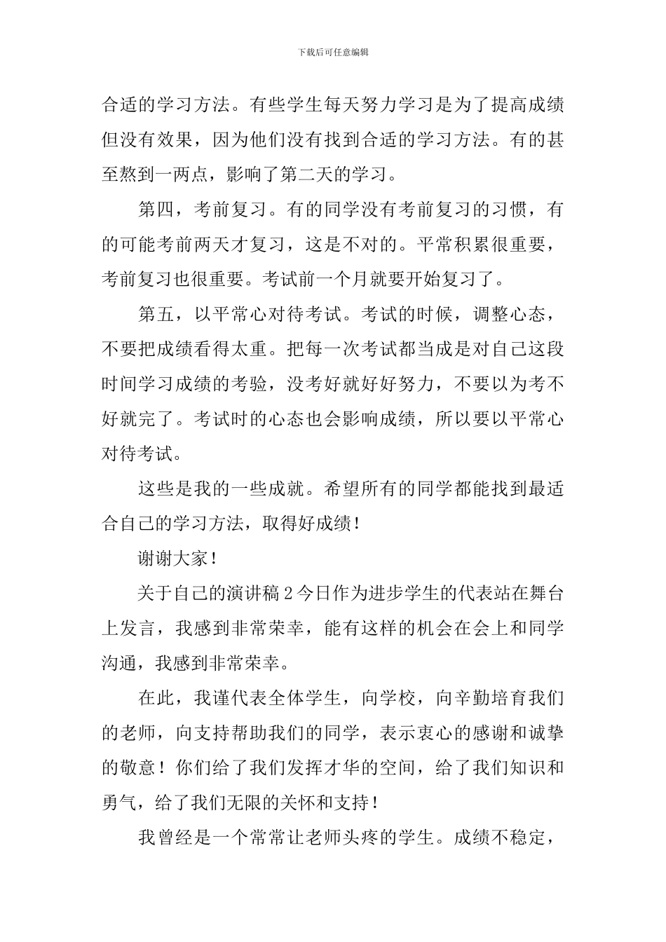 关于自己的演讲稿_第2页