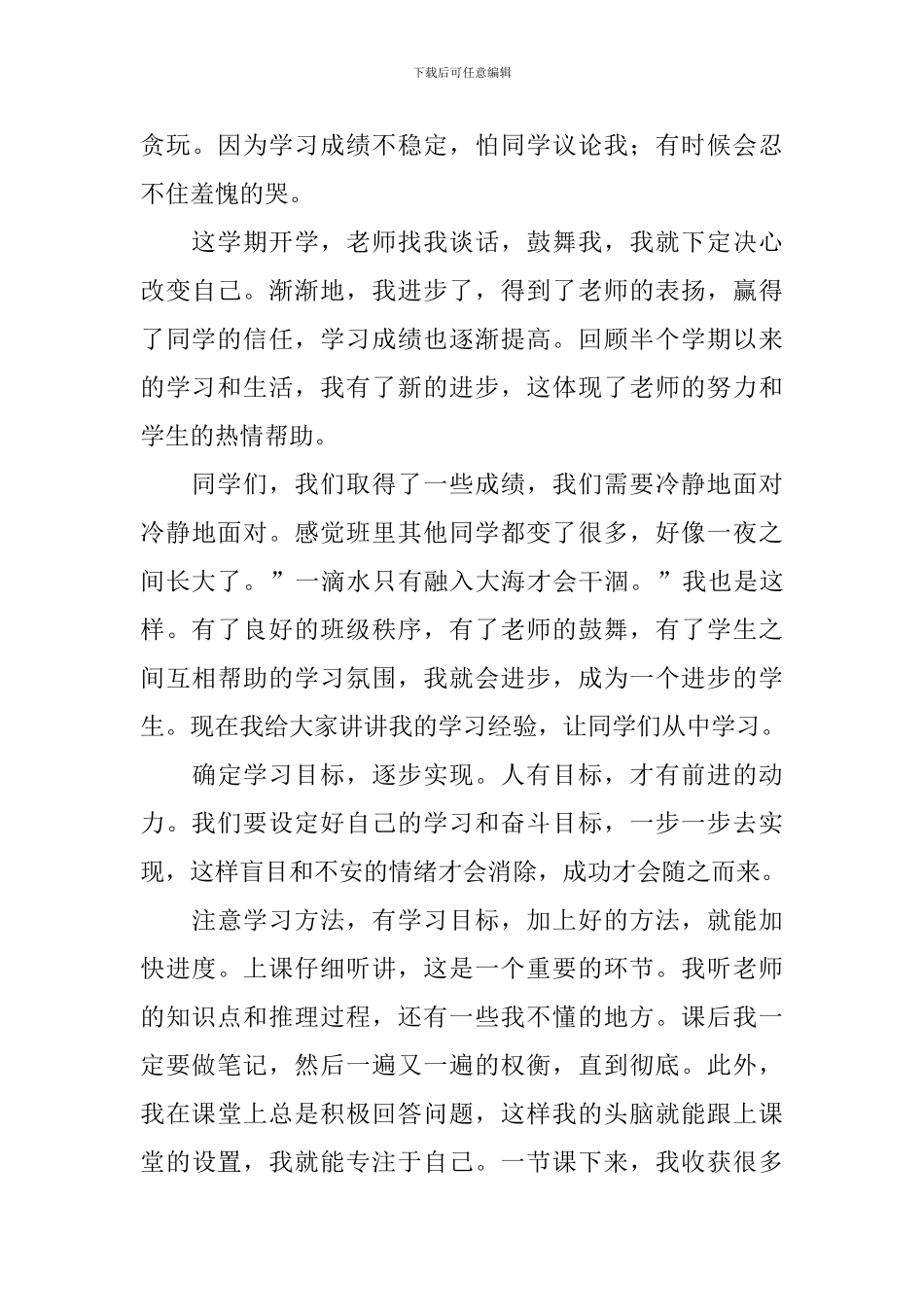 关于自己的演讲稿_第3页