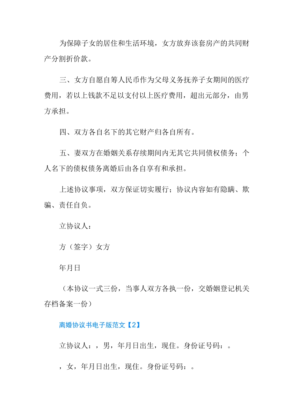 离婚协议书电子版_第2页
