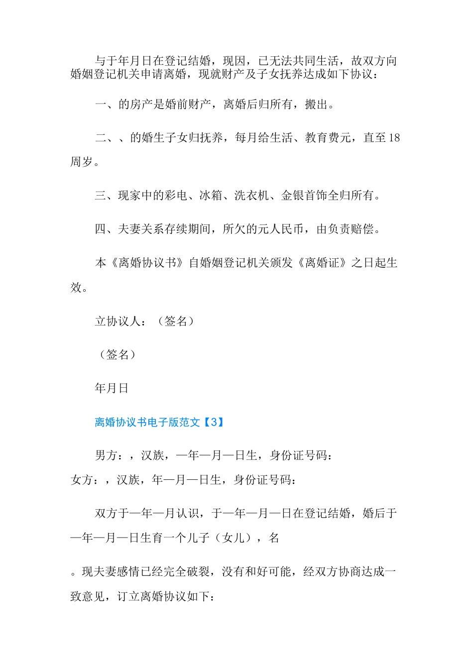 离婚协议书电子版_第3页