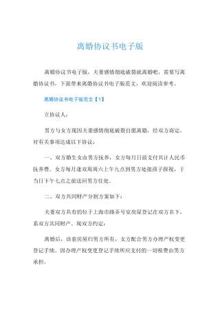 离婚协议书电子版