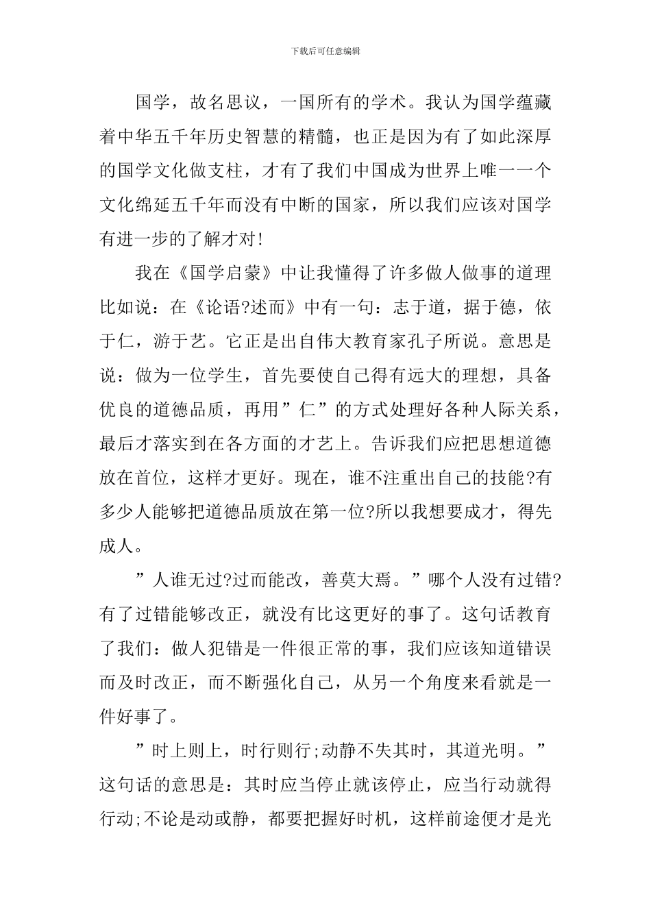 传承经典文化的演讲稿范文_第2页