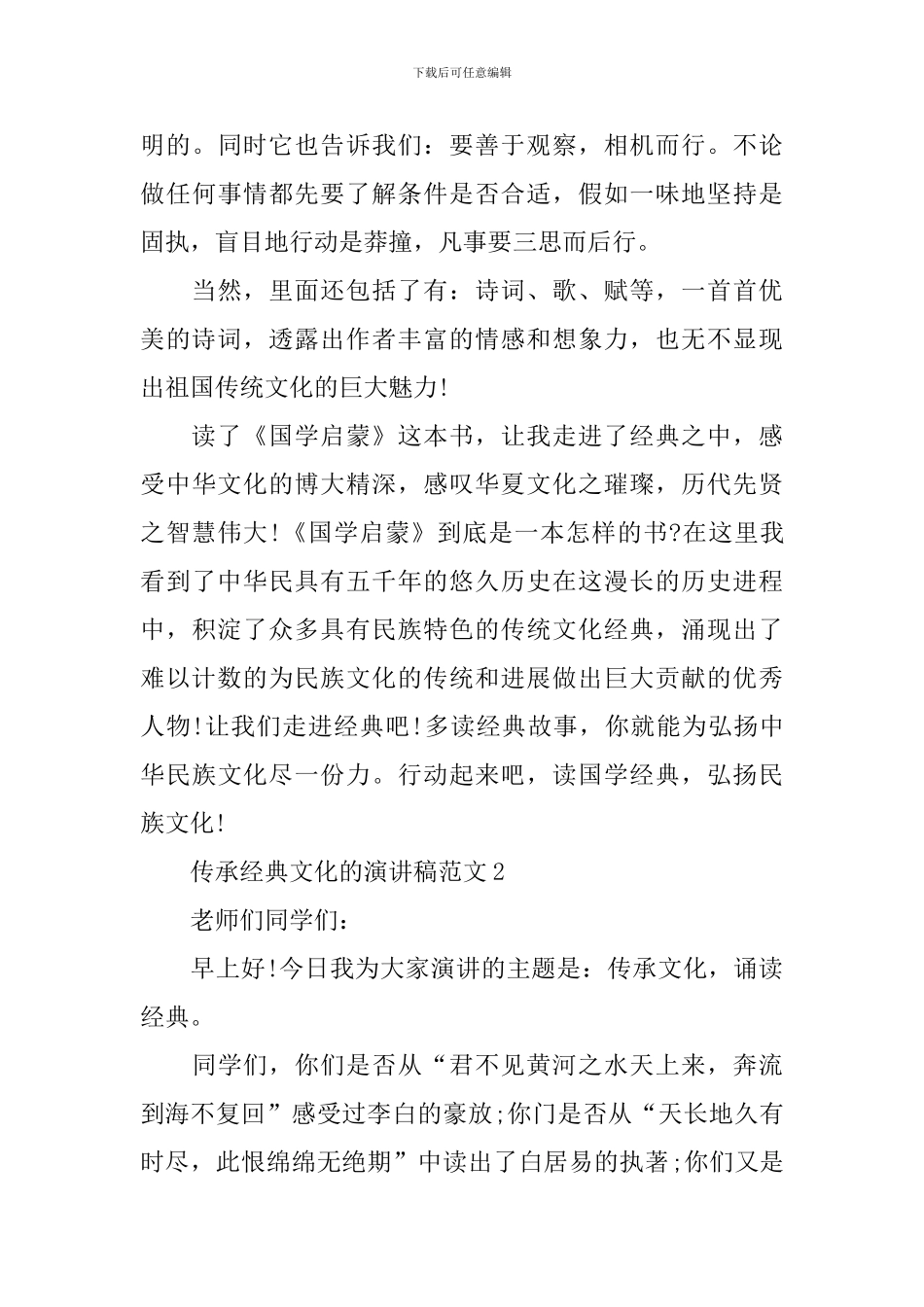 传承经典文化的演讲稿范文_第3页
