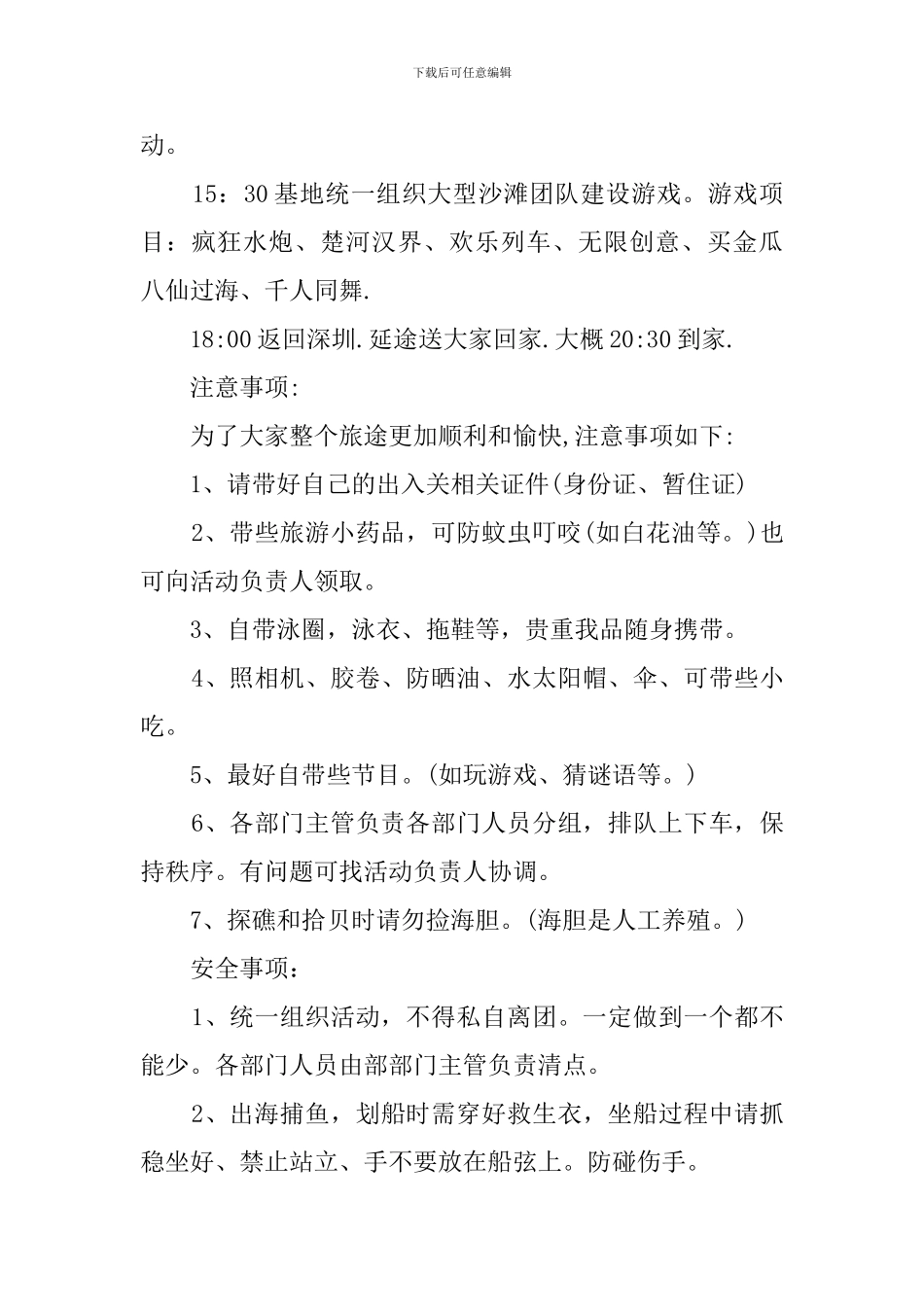 感受阳光的旅游活动策划书_第2页