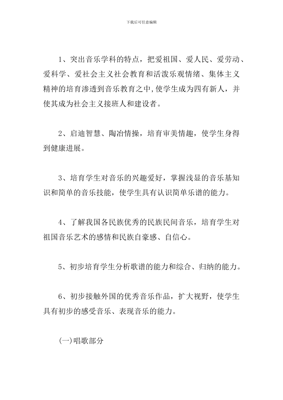中学音乐教学工作计划怎么写_第2页