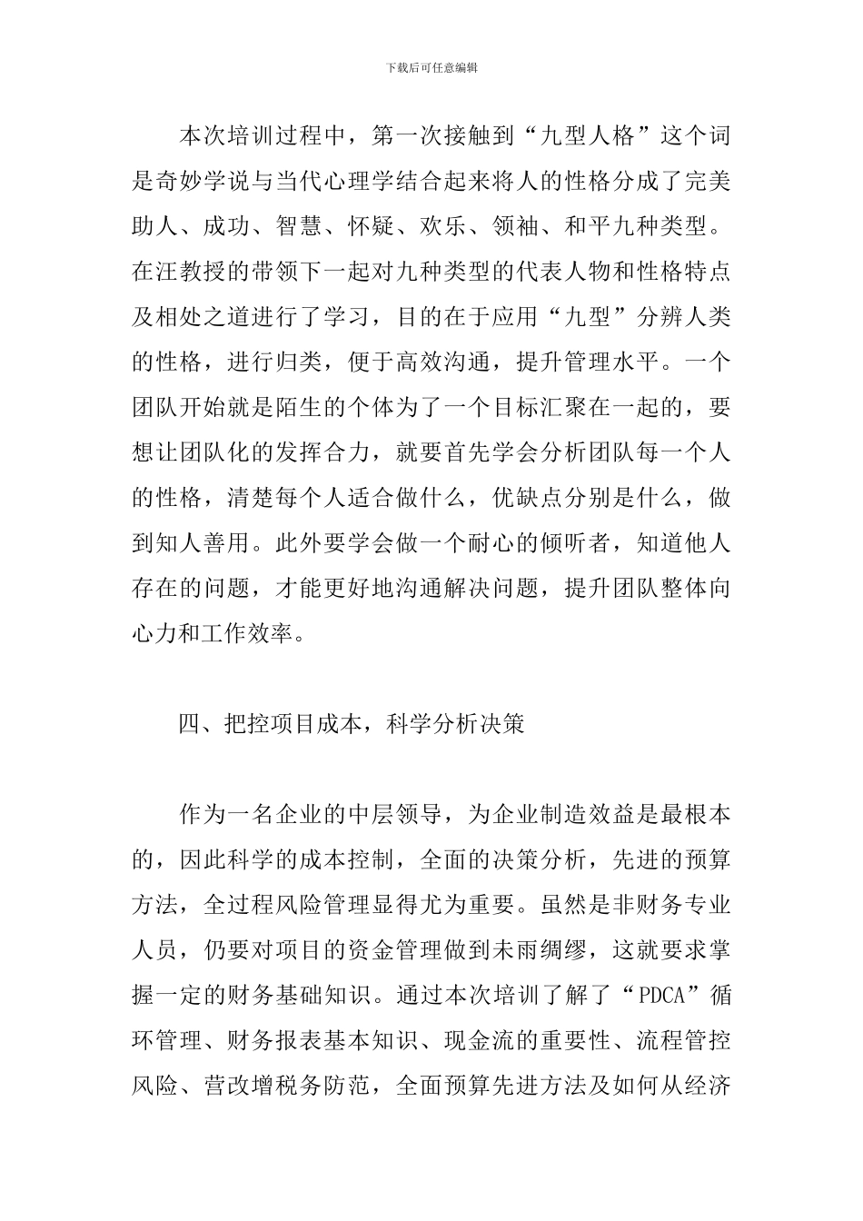 中层干部培训班心得体会范本精选_第3页