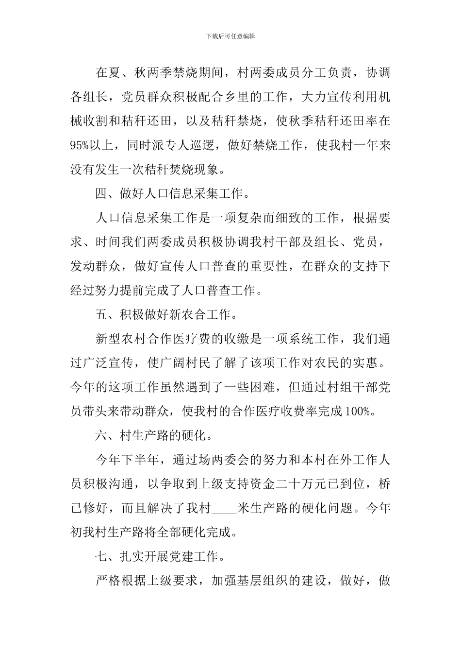 村领导干部年度述职述廉报告_第2页