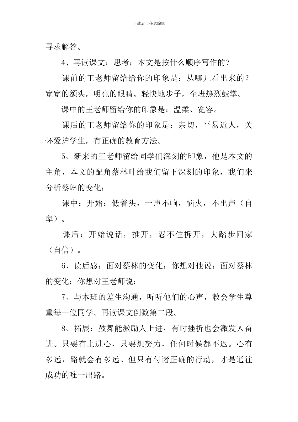 2024人教版六年级下册《新来的王老师》教学设计范文_第2页