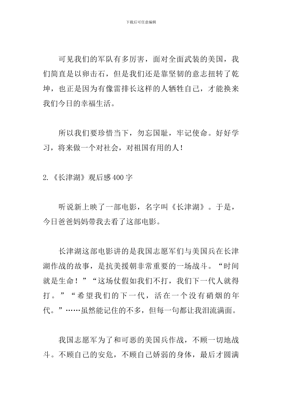 《长津湖》观后感400字_第2页