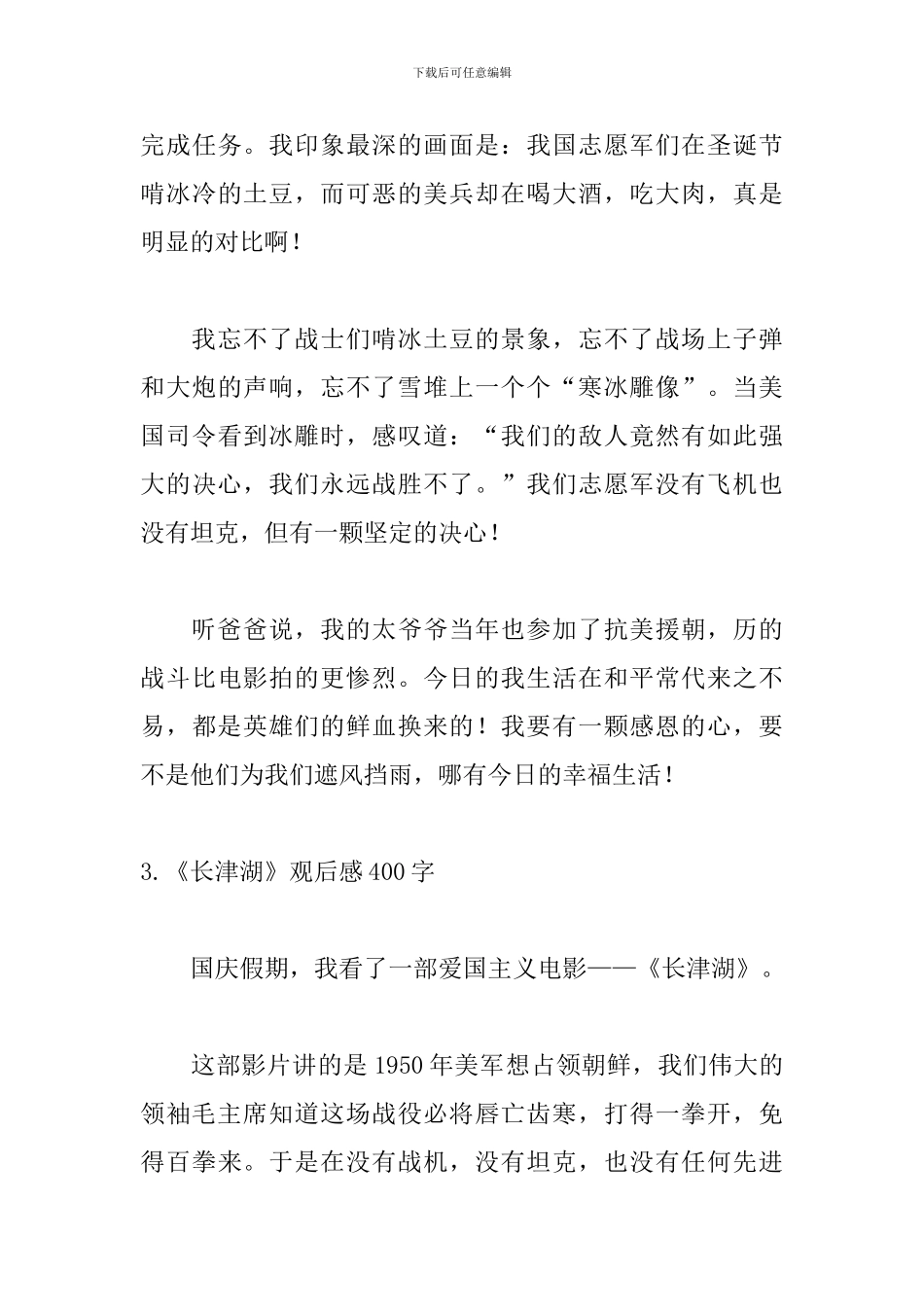 《长津湖》观后感400字_第3页