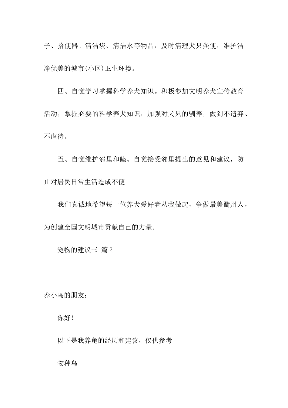 宠物的建议书七篇_第2页