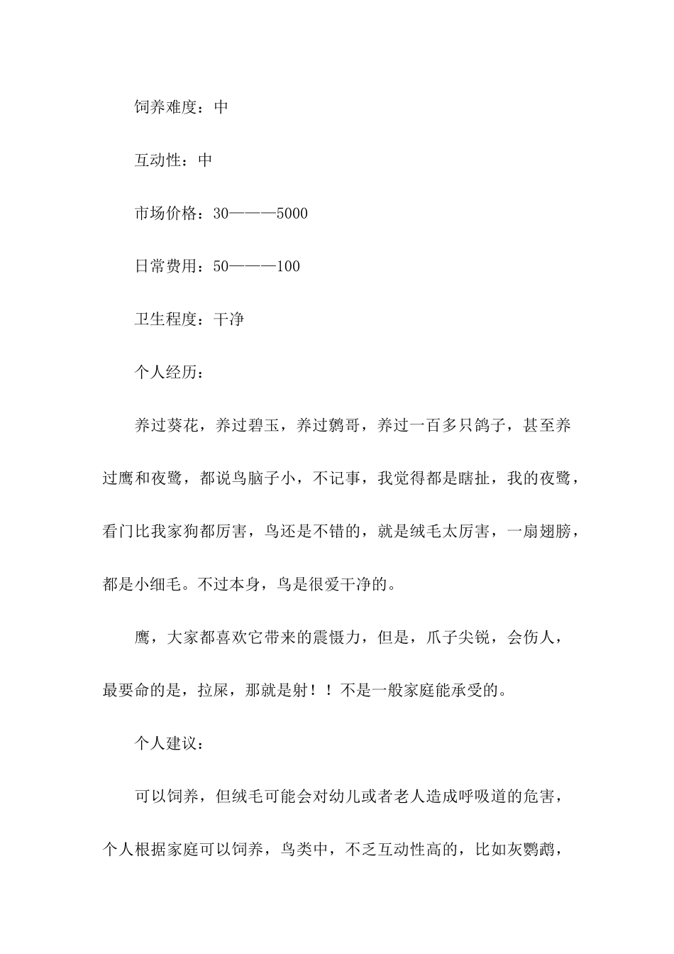 宠物的建议书七篇_第3页