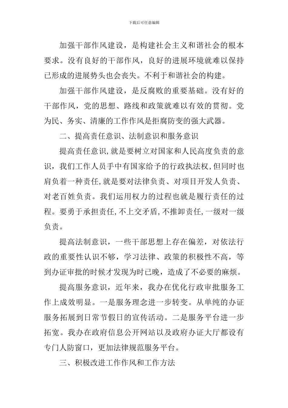 思想作风整顿心得体会1000字_第2页