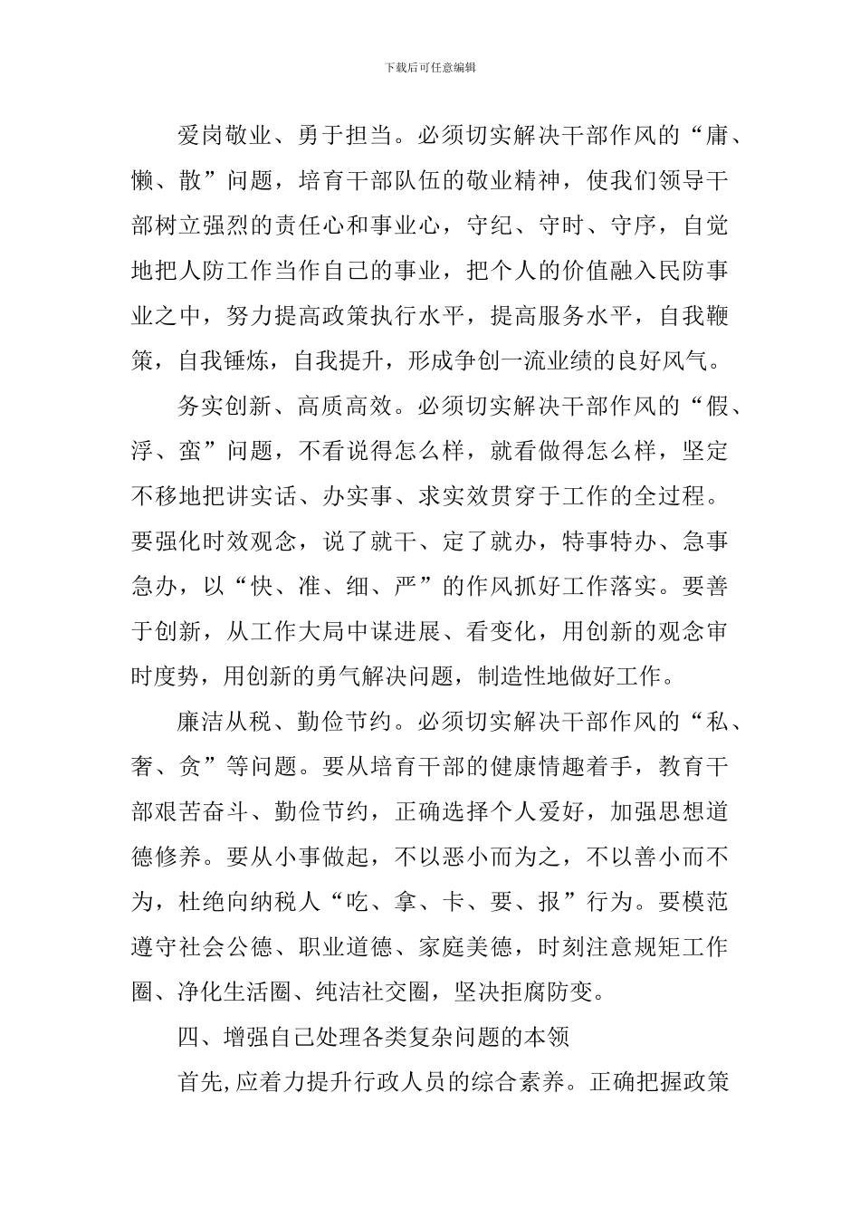 思想作风整顿心得体会1000字_第3页