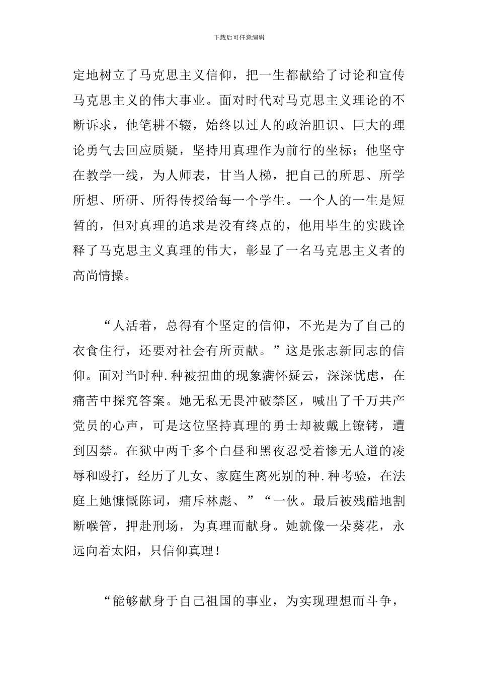 青少年观《可爱的中国》心得体会三篇_第3页