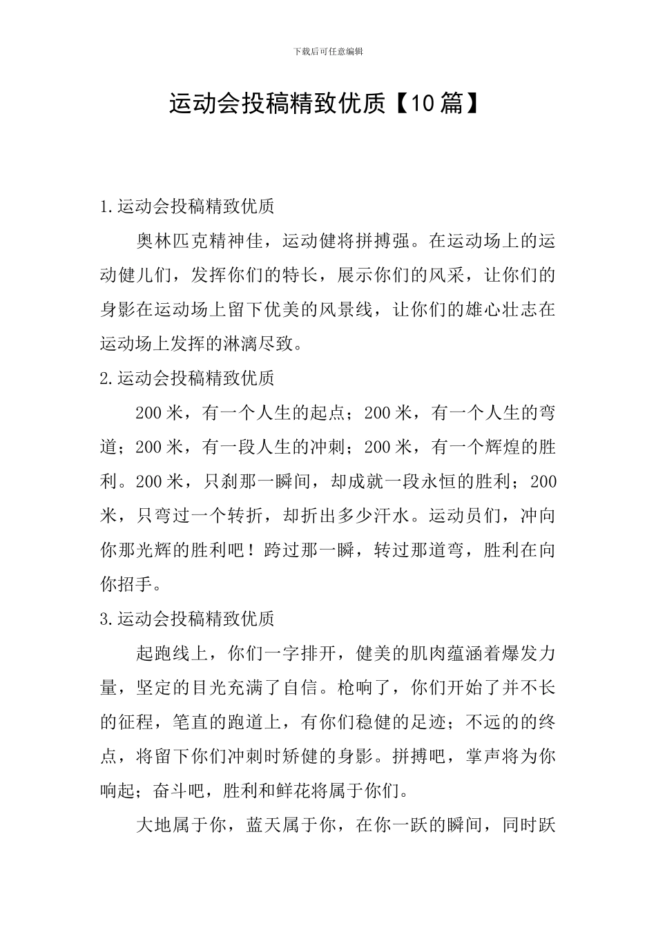 运动会投稿精美优质_第1页