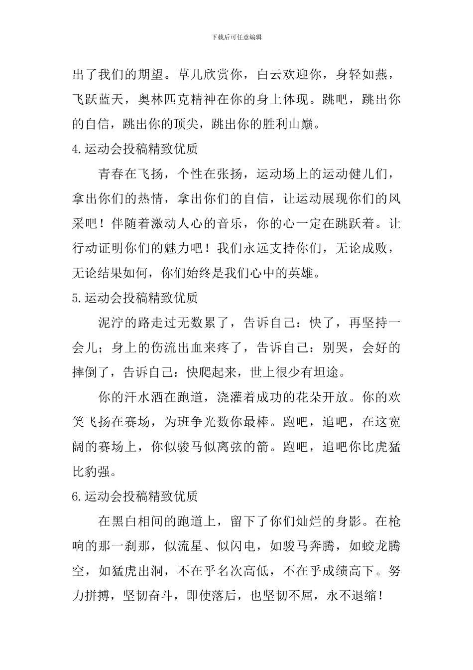 运动会投稿精美优质_第2页