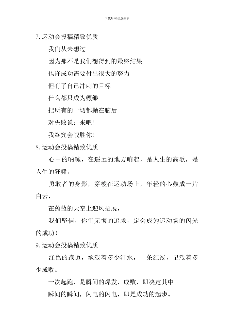 运动会投稿精美优质_第3页