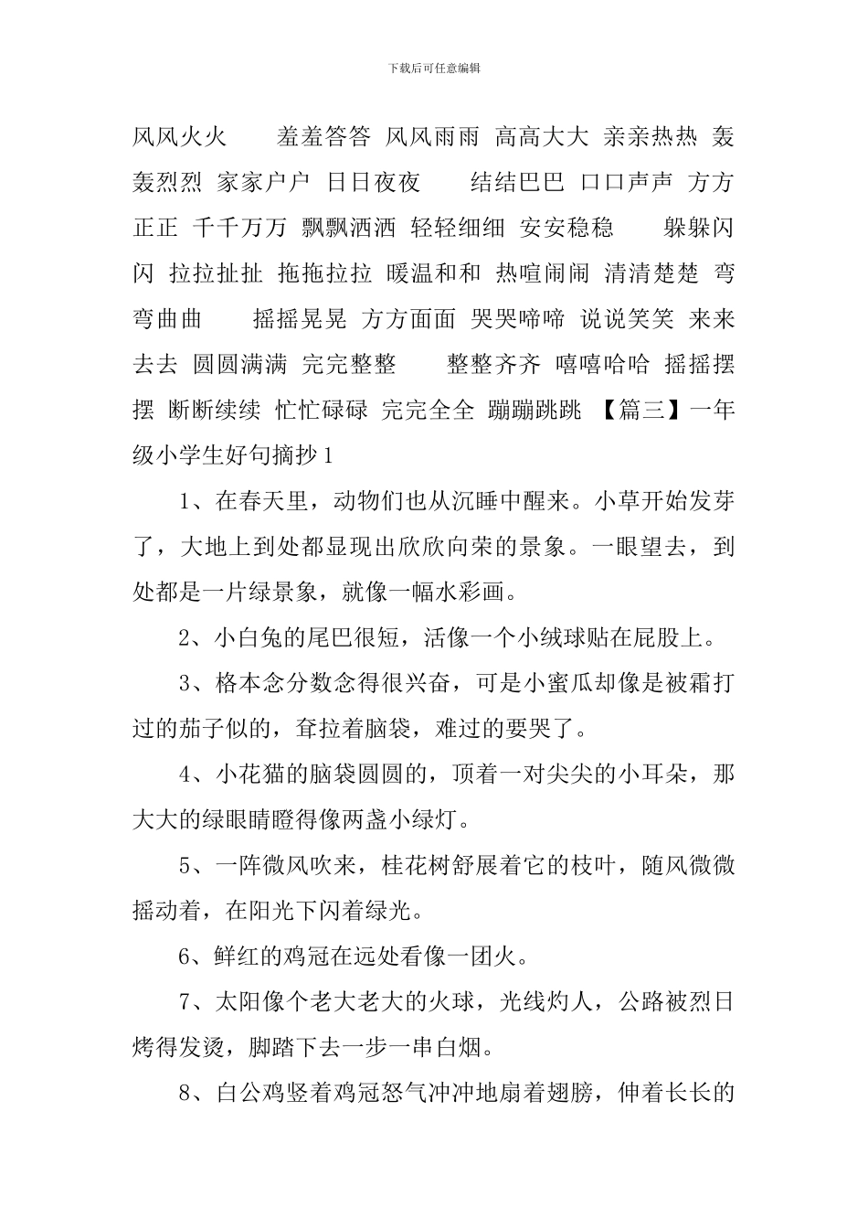 一年级小学生好词、好句摘抄_第2页