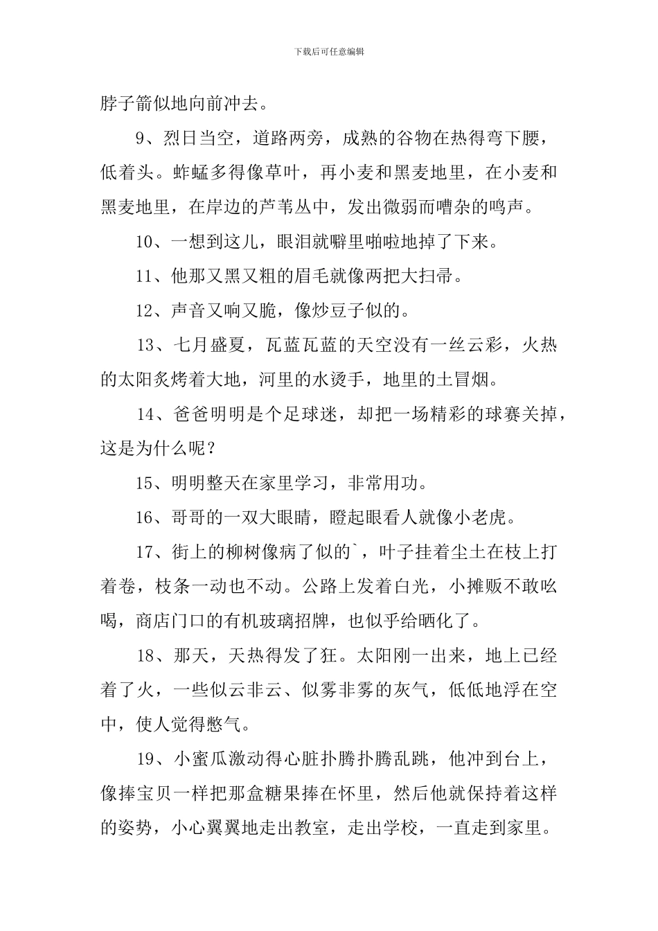 一年级小学生好词、好句摘抄_第3页