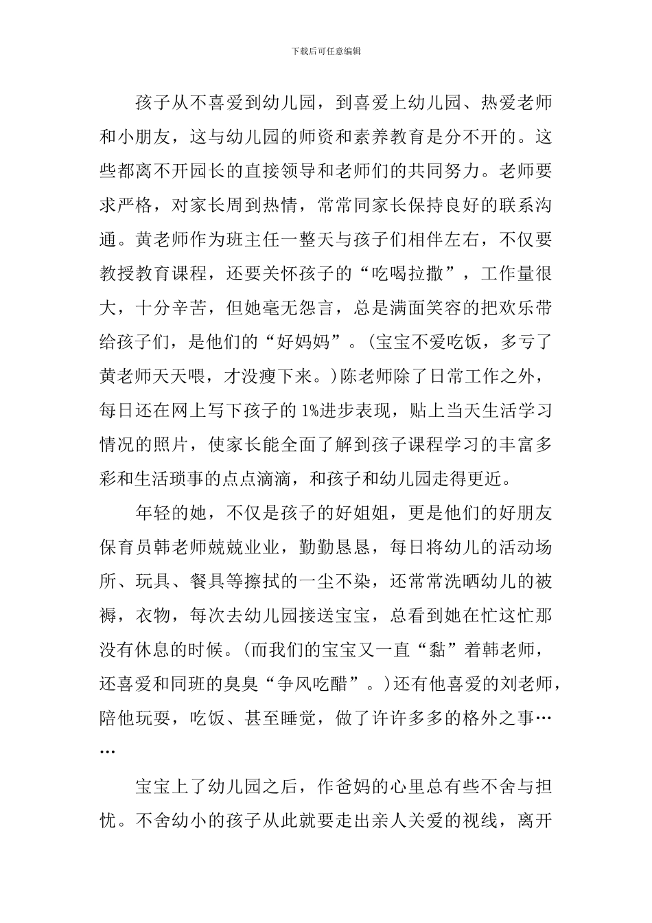 致幼儿园老师的感谢信_第2页