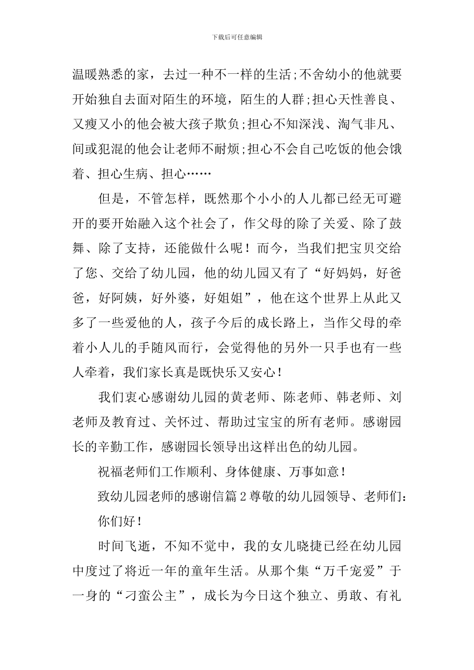 致幼儿园老师的感谢信_第3页