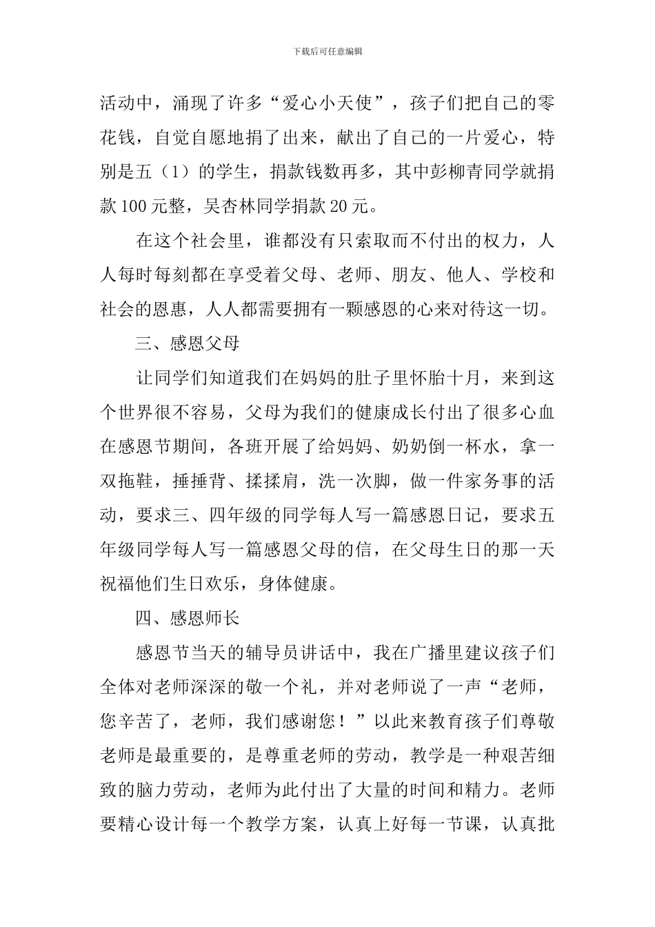 感恩主题的活动总结范文_第2页