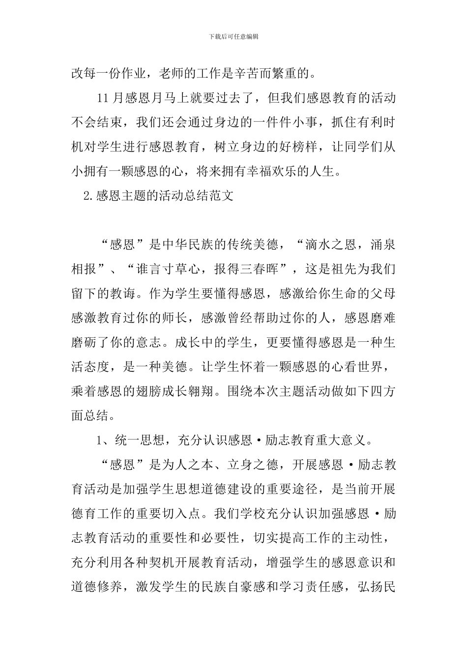 感恩主题的活动总结范文_第3页