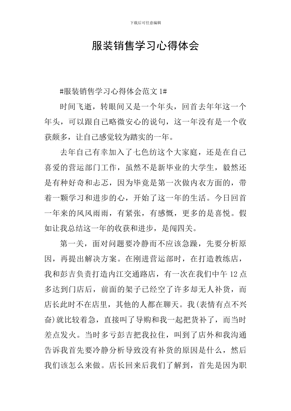 服装销售学习心得体会_第1页