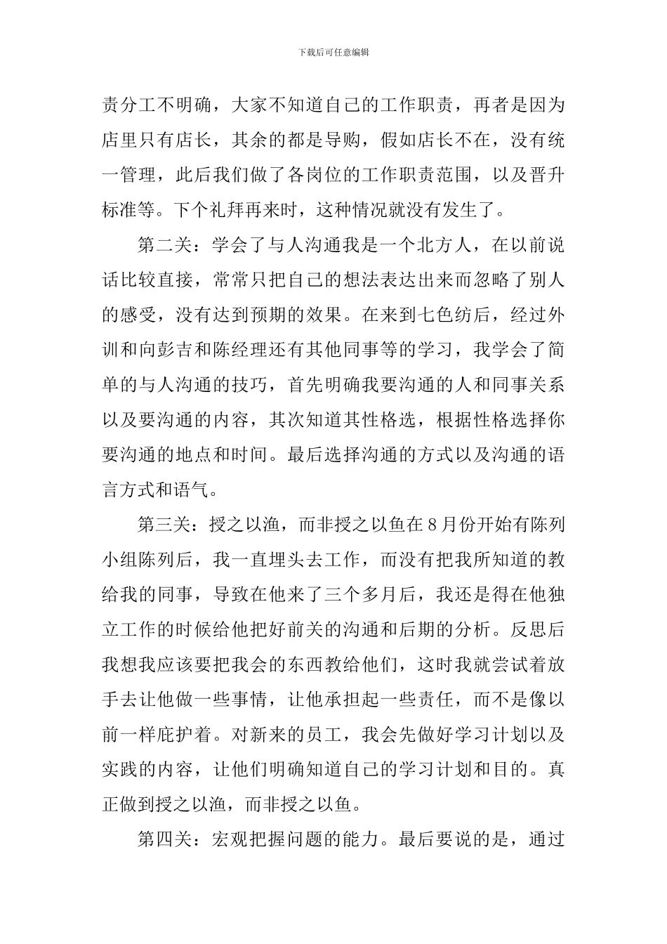 服装销售学习心得体会_第2页