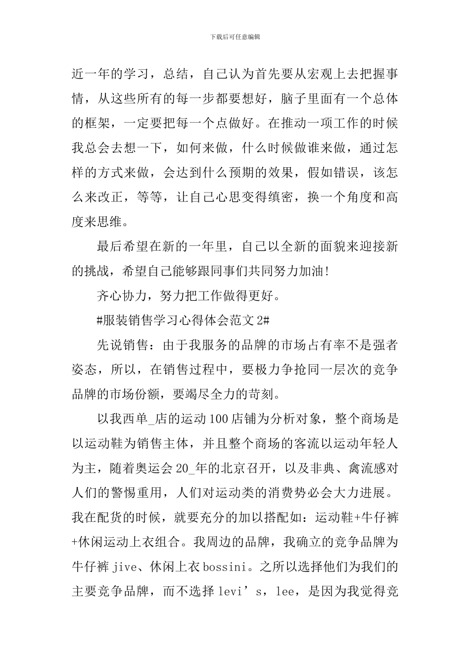 服装销售学习心得体会_第3页