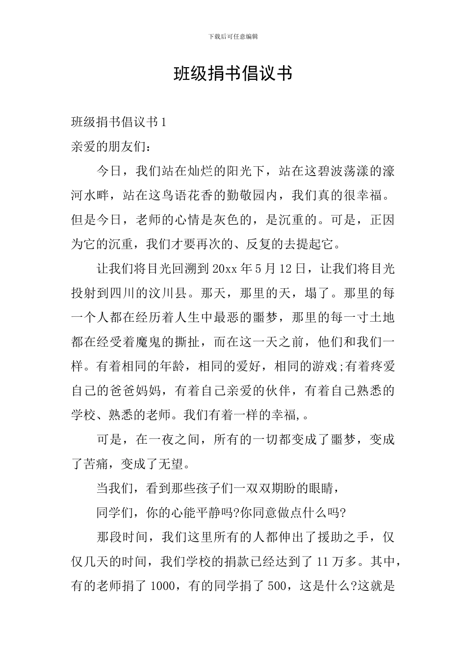 班级捐书倡议书_第1页