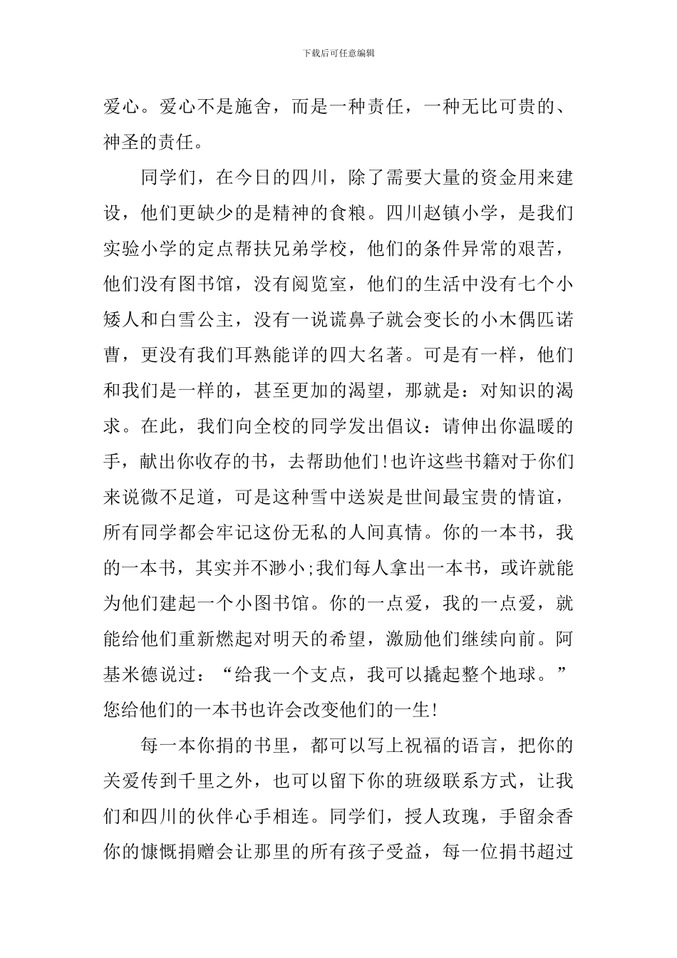 班级捐书倡议书_第2页