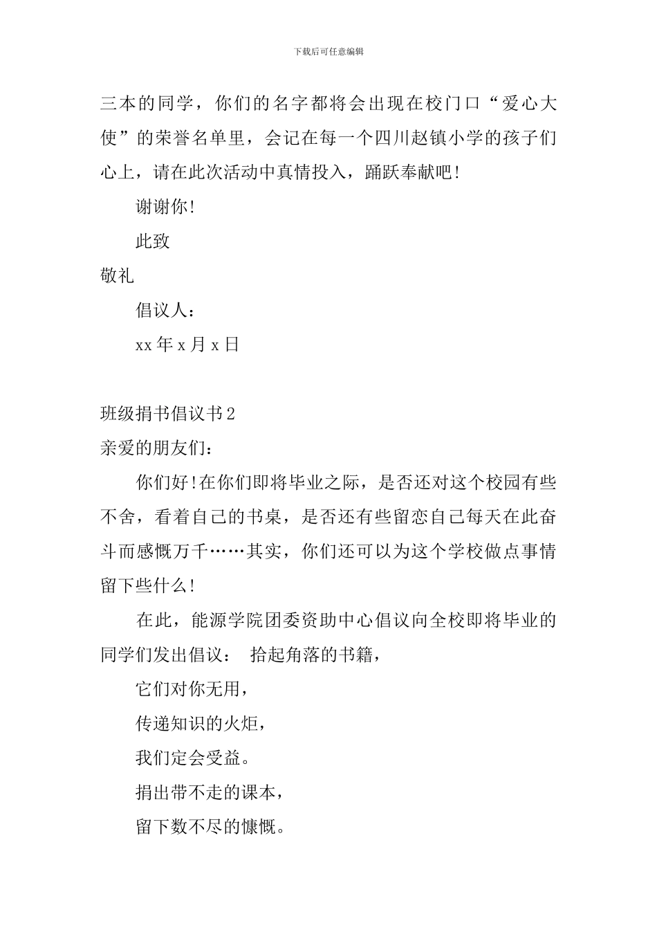 班级捐书倡议书_第3页