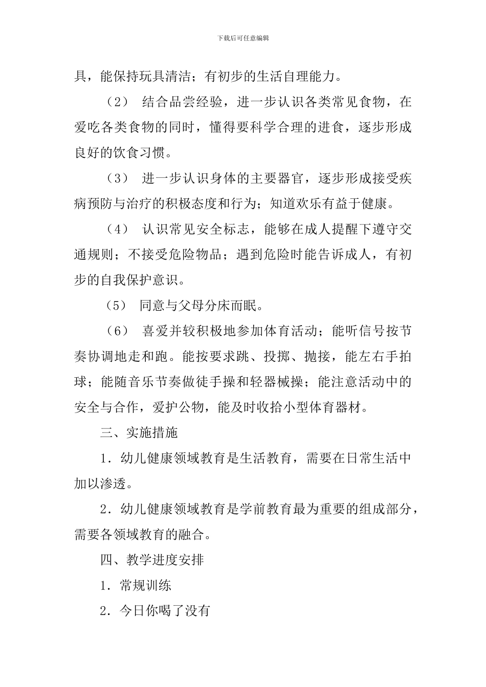 中班健康领域教学计划_第2页
