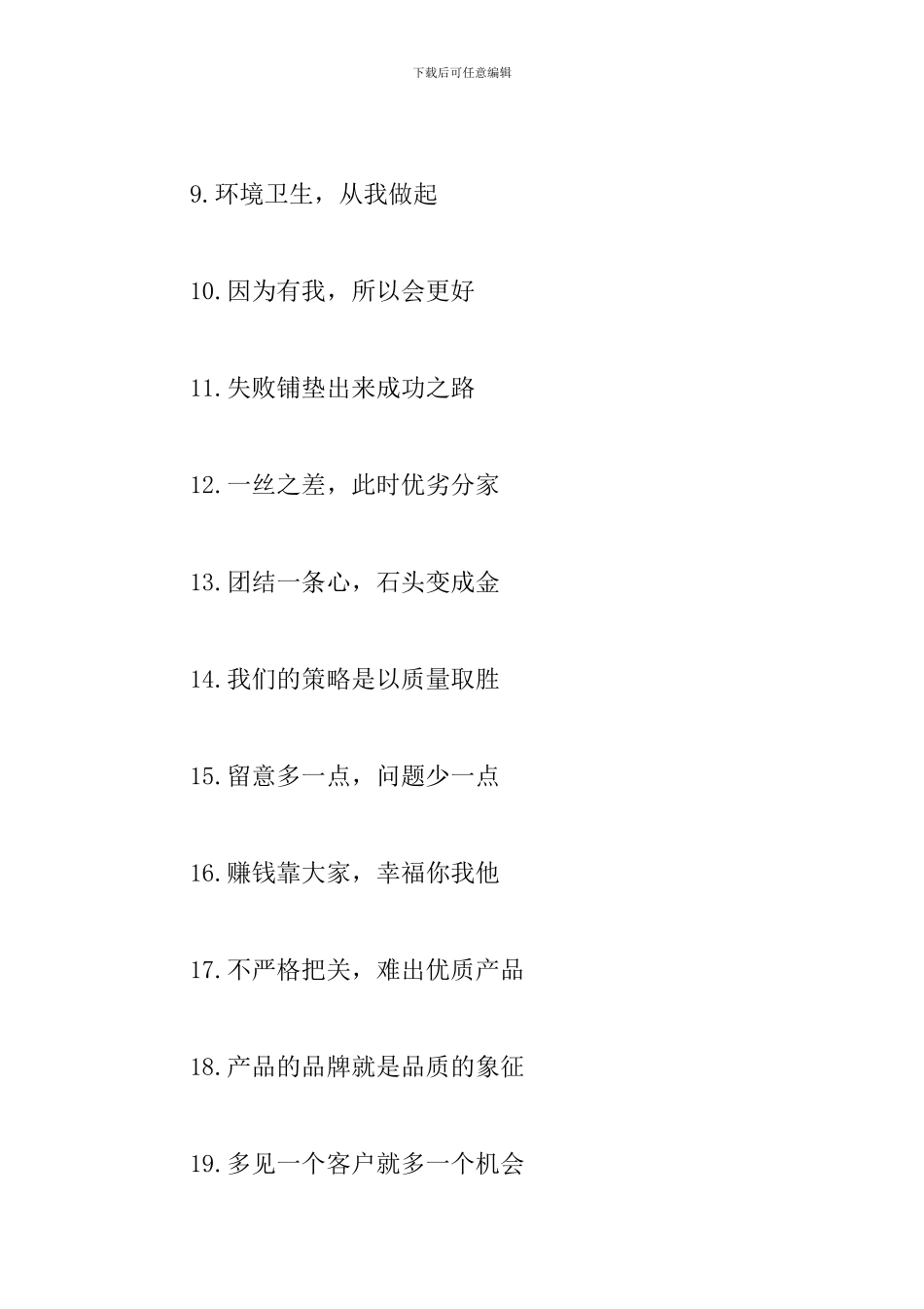 有关团队激励的口号大全_第2页