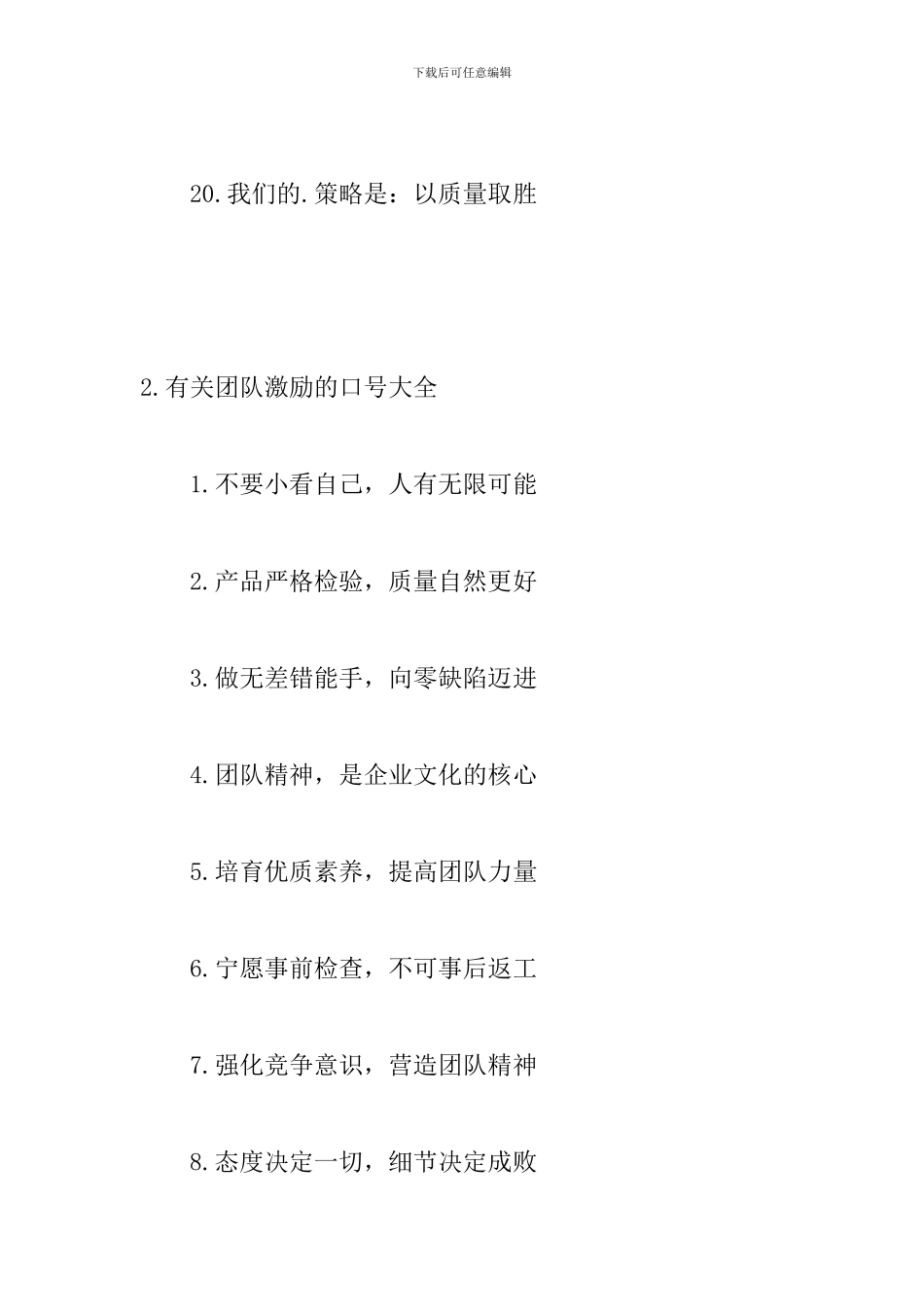 有关团队激励的口号大全_第3页