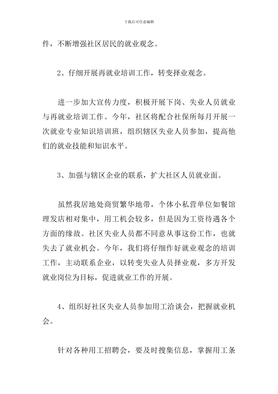 教育培训机构工作计划_第2页