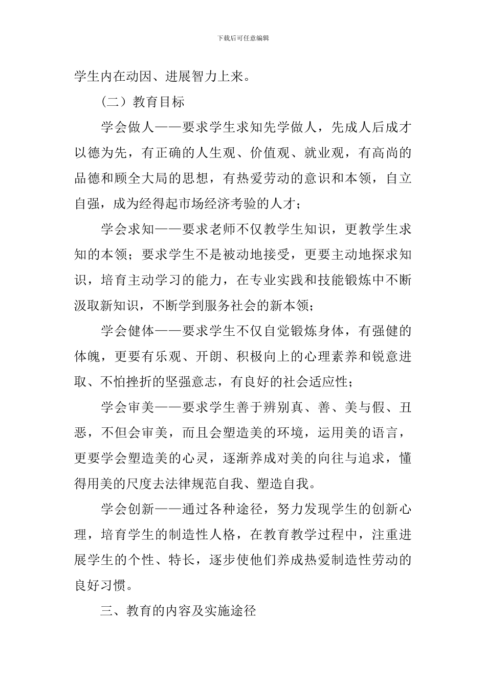 中学素质教育实施方案_第2页