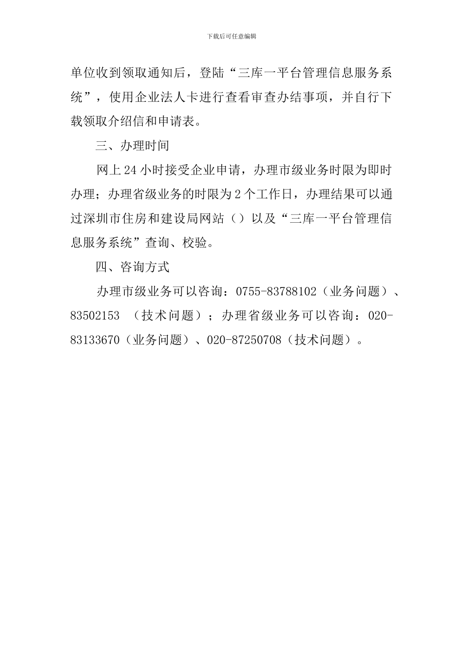 深圳介绍信参考_第3页