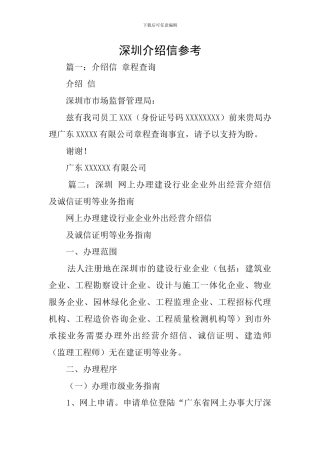 深圳介绍信参考