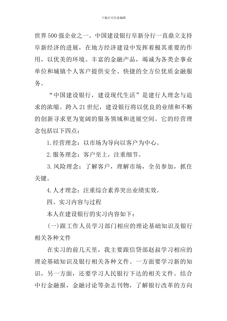 2024银行顶岗实习报告总结_第2页