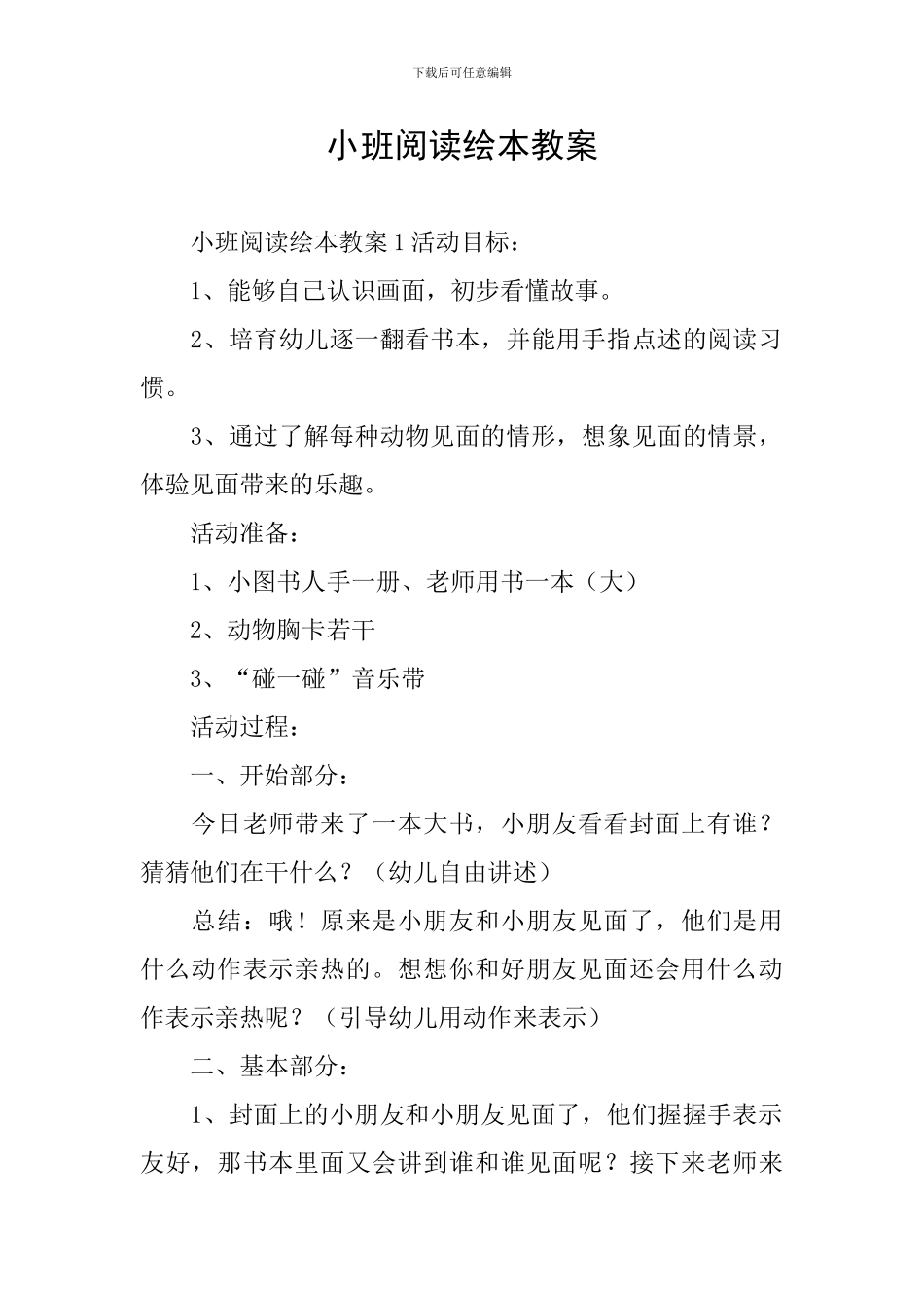 小班阅读绘本教案_第1页