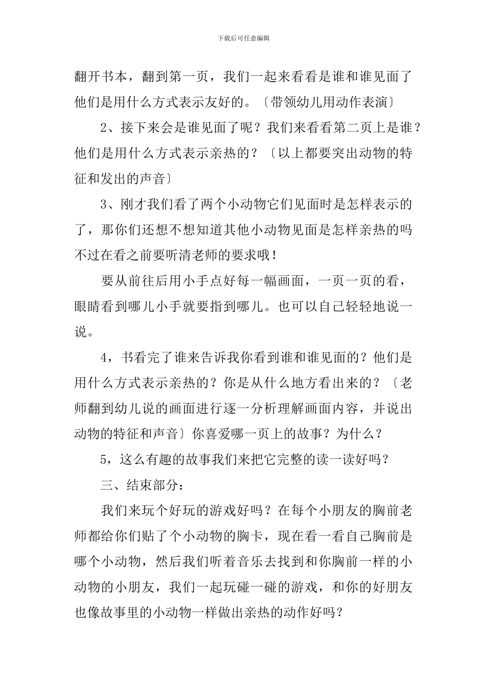 小班阅读绘本教案_第2页