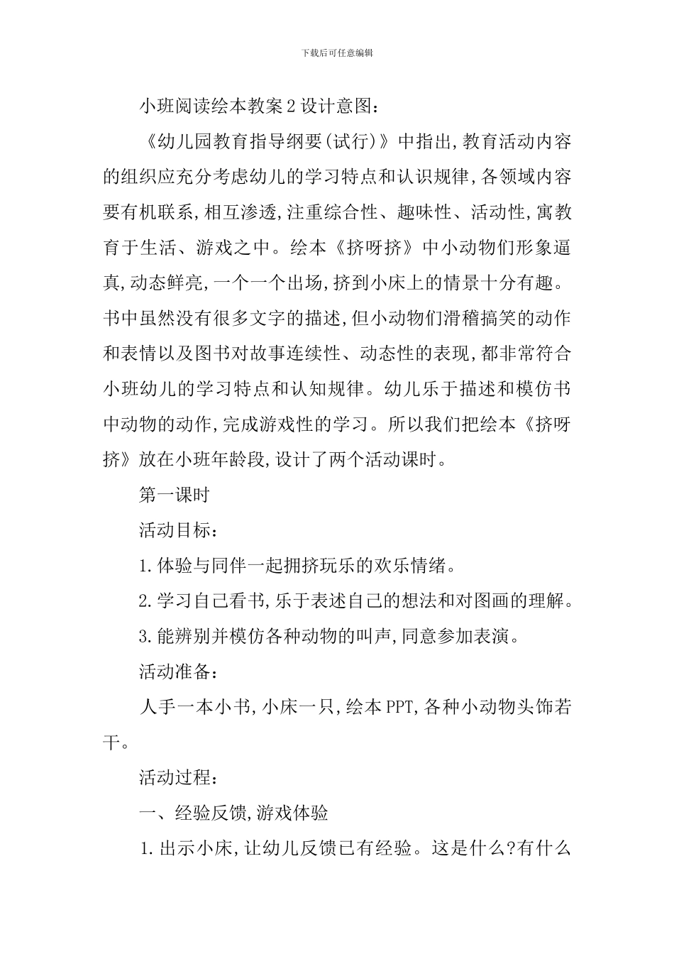 小班阅读绘本教案_第3页